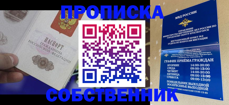 прописка штамп в Кондопоге